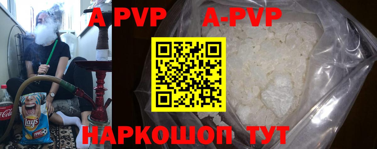 A-PVP Crystall  Alfa_PVP кристаллы  Алейск  A PVP VHQ  Вход с VPN 