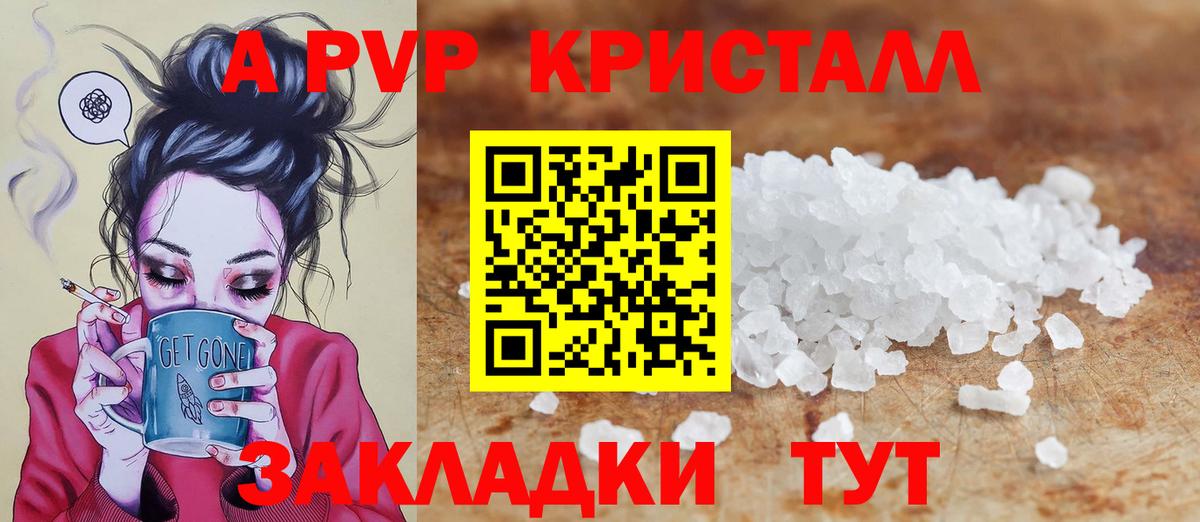 Алейск  Альфа ПВП VHQ  купить наркотик  A-PVP СК  Вход с VPN 