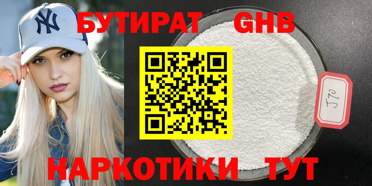 Алейск  Бутират 1.4BDO  Вход с VPN 