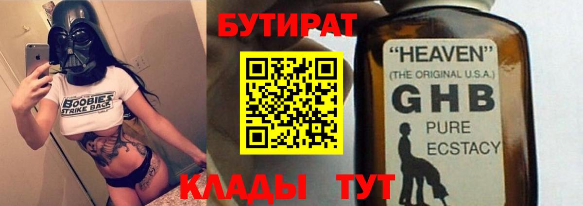 БУТИРАТ 1.4BDO  Вход с VPN  БУТИРАТ  Алейск 