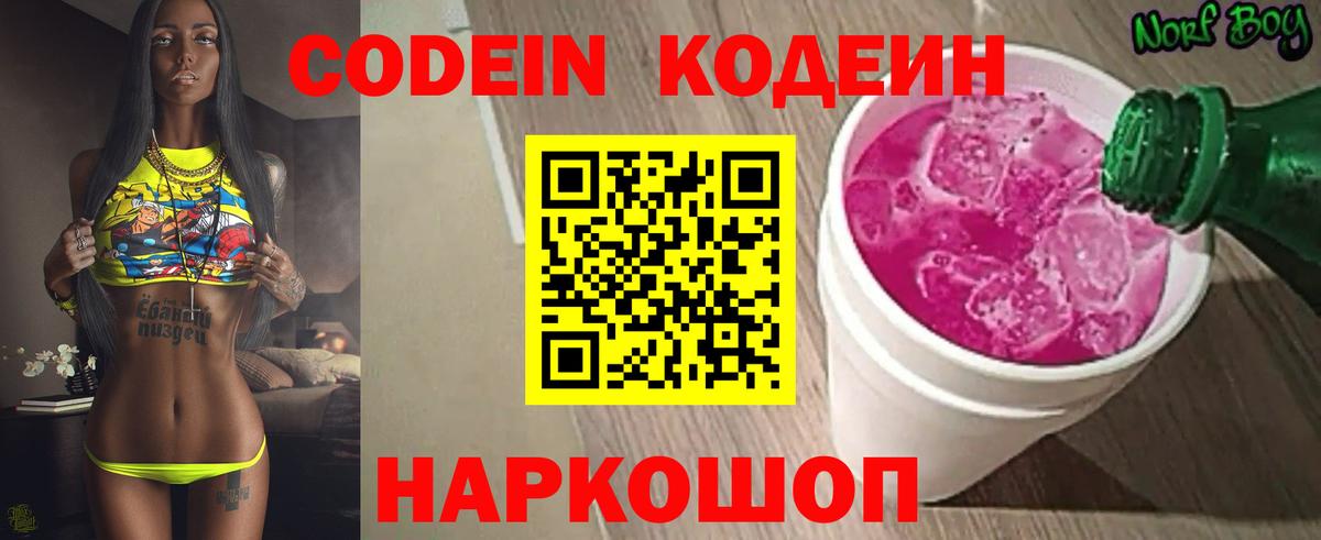 Алейск  Codein Purple Drank  Вход с VPN 