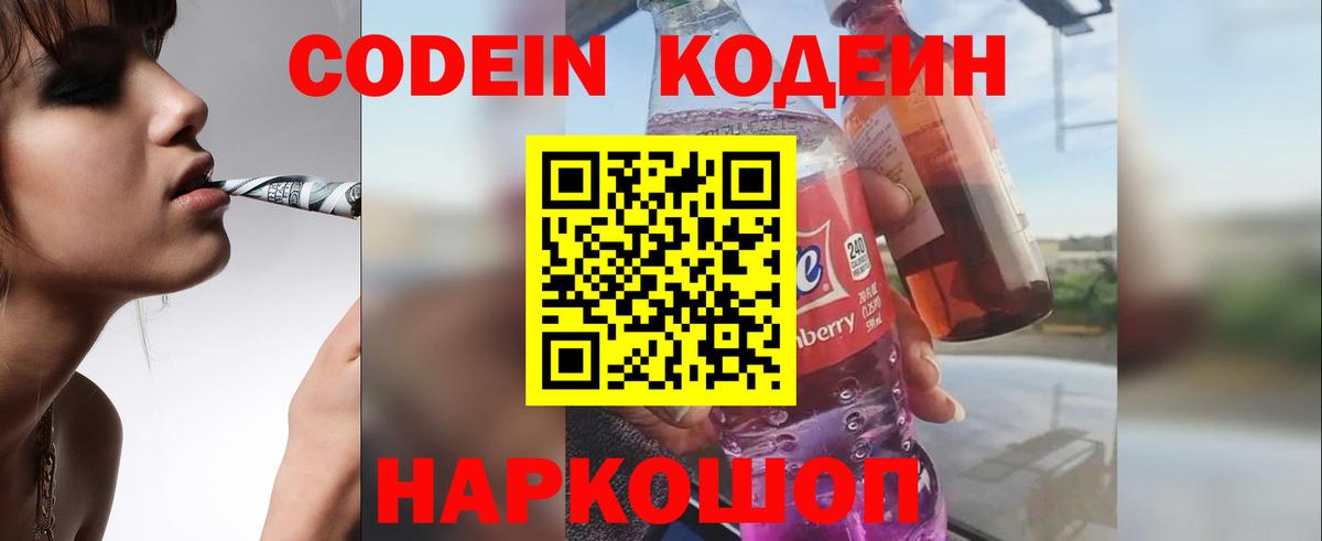 Codein Purple Drank Алейск