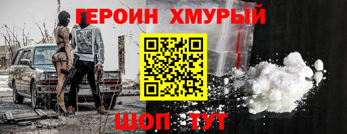 Алейск  ГЕРОИН VHQ  Вход с VPN 