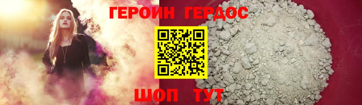 ГЕРОИН белый Алейск