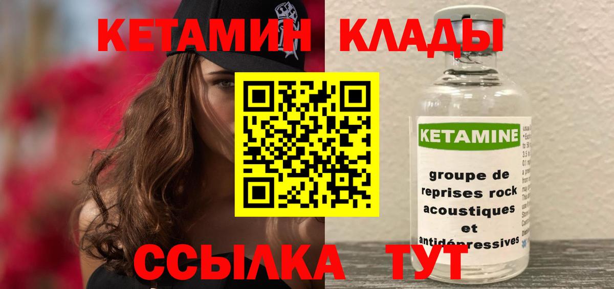 КЕТАМИН VHQ Алейск