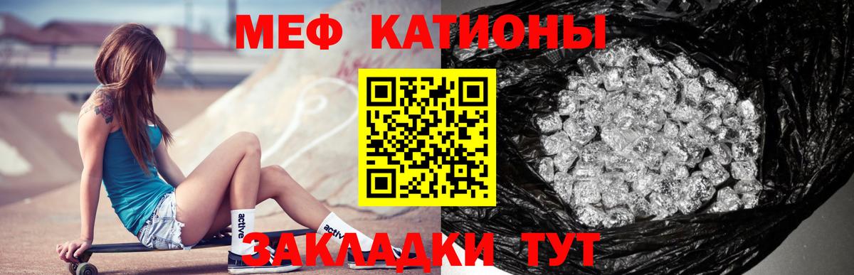 МЕФ мука  МЕФ  Алейск  Вход с VPN  МЯУ-МЯУ кристаллы 