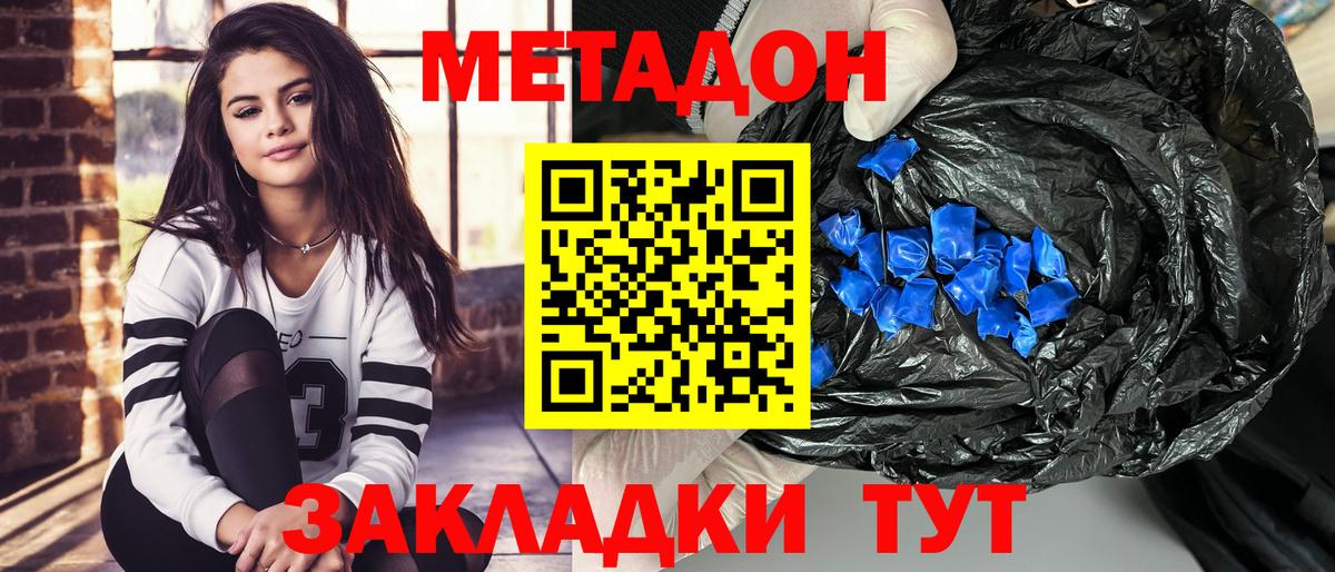 дарк нет как зайти  МЕТАДОН methadone  Вход с VPN  хочу наркоту  Метадон мёд  Алейск 