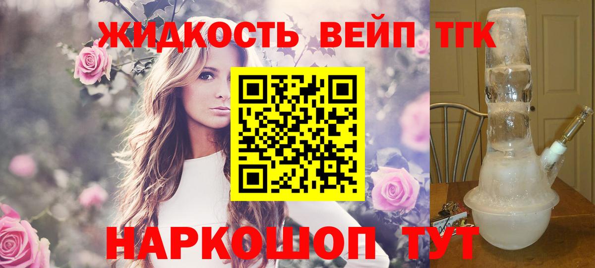 ТГК жижа Алейск